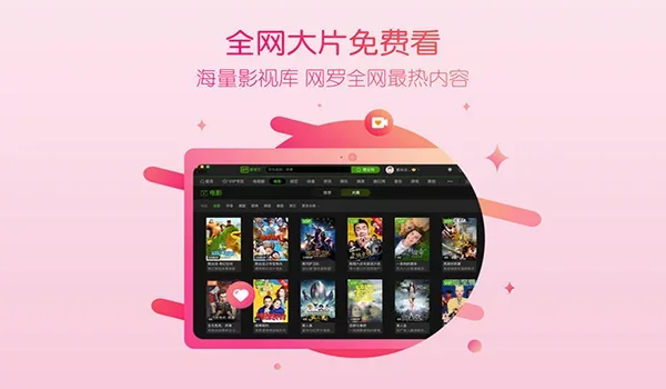 爱奇艺Mac版 截图 3