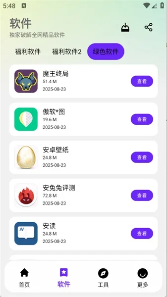 牛牛软件库app 截图 4