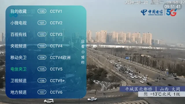 8k高清电视直播软件下载 截图 3
