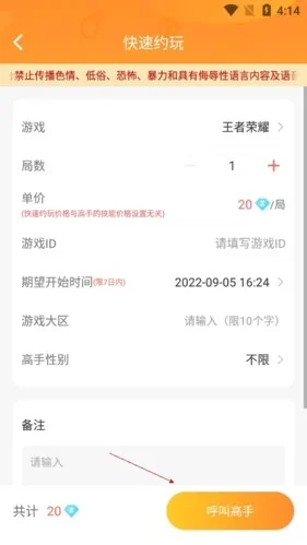 小鹿组队电竞陪练 截图 1