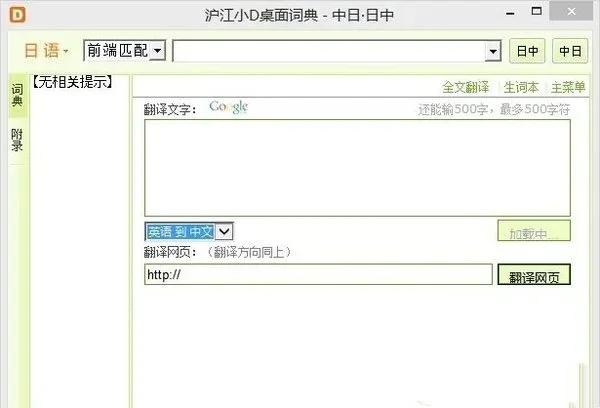 沪江小d 截图 2