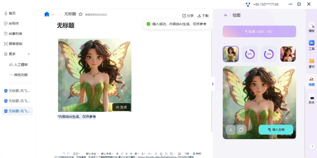 讯飞听见Mac版 截图 7