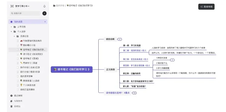 幕布Mac版 截图 2