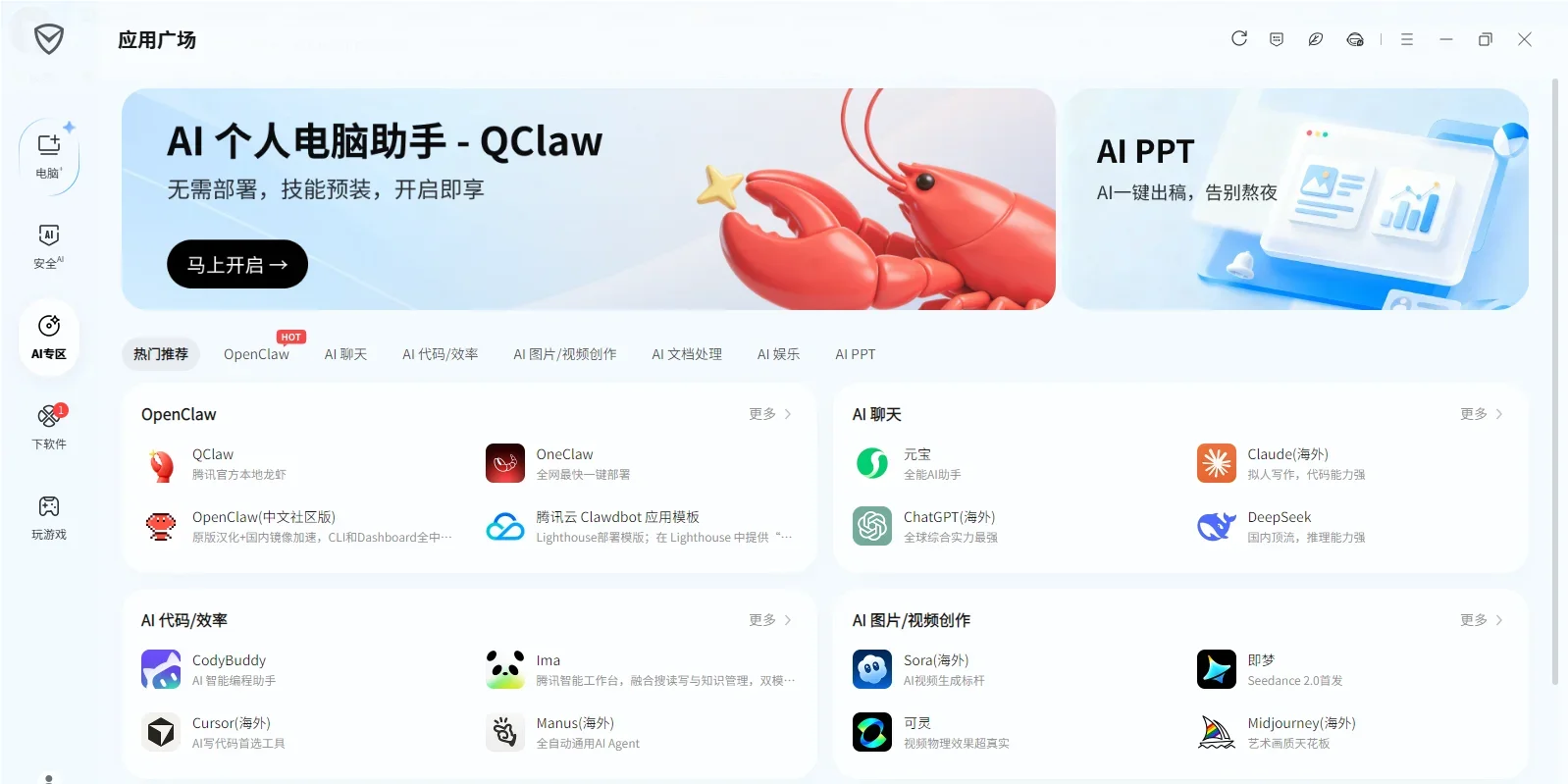 腾讯电脑管家MAC版 截图 5