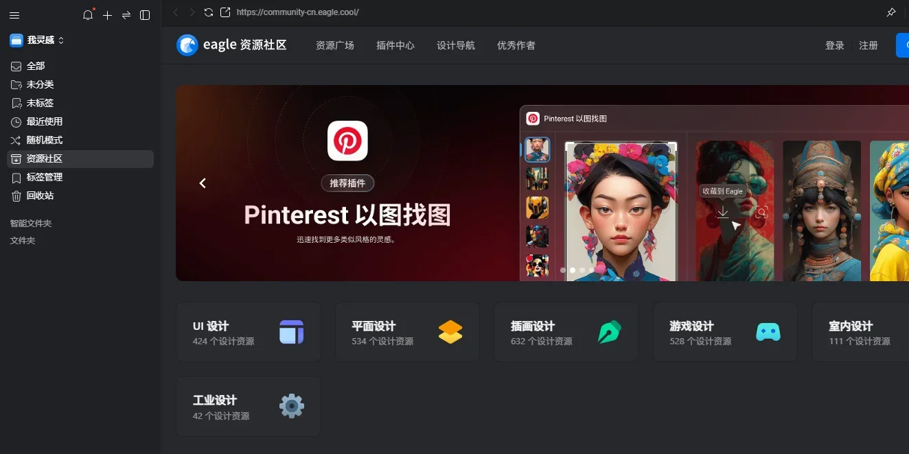 Eagle MAC版 截图 4