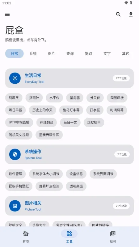 屁盒 截图 2
