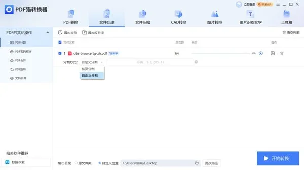 pdf猫在线转换器 截图 4
