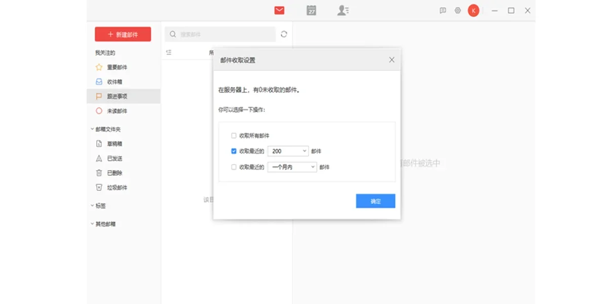 阿里邮箱Mac版 截图 4