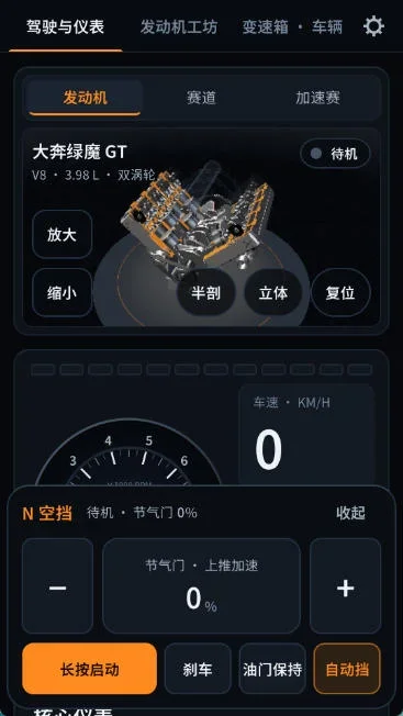 引擎模拟器 截图 1
