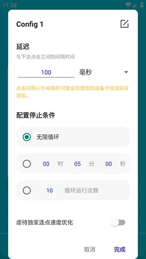 虐连点器3.0版本 截图 2