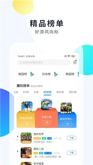 魔玩助手2026 截图 3
