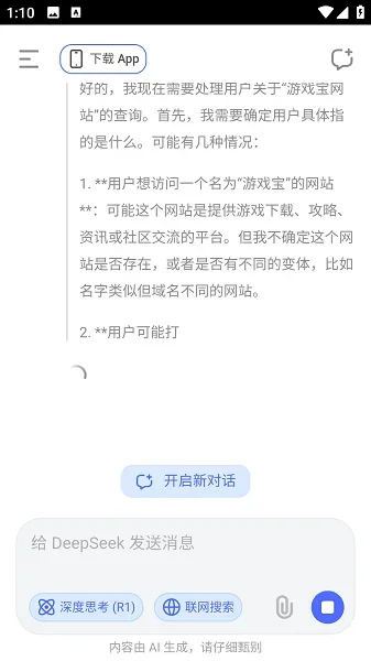 deepseek手表版 截图 3