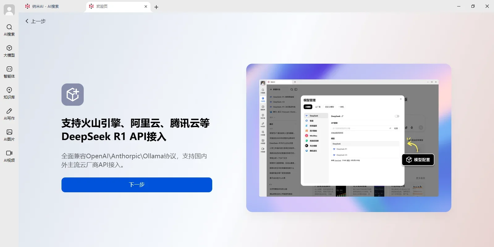 纳米AI Mac版 截图 2