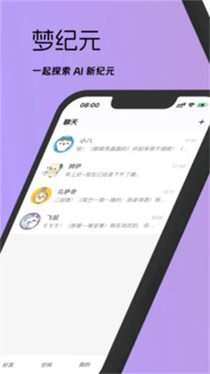 梦纪元ai聊天 截图 2