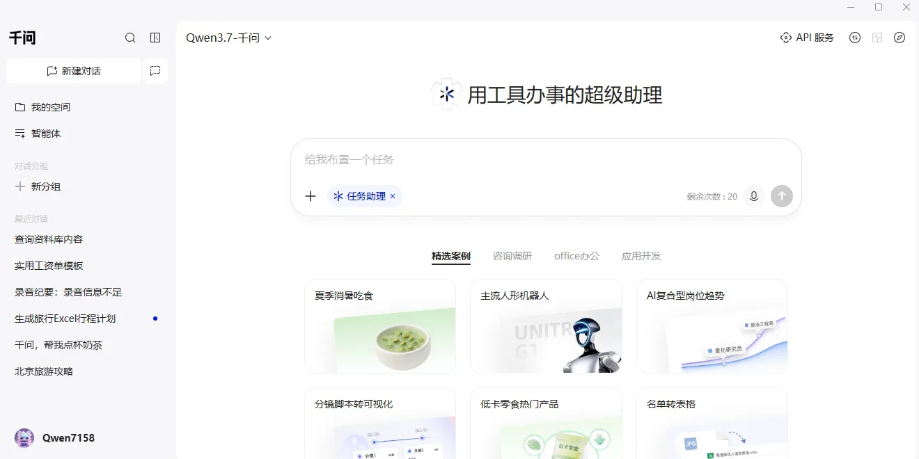 千问MAC版 截图 2