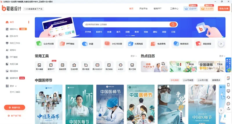 比格设计MAC版 截图 2
