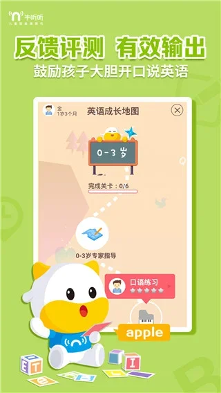 牛听听app 截图 3
