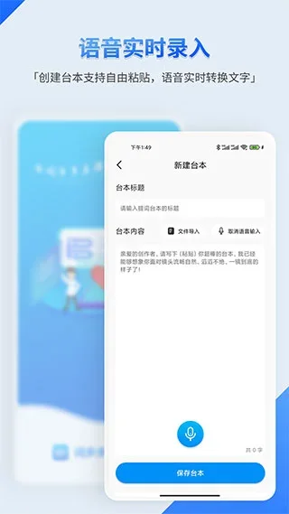 词多多提词器 截图 1