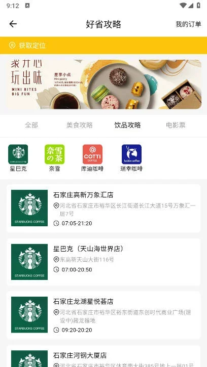 智游飘app 截图 3