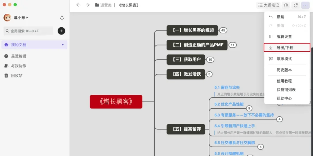 幕布Mac版 截图 5