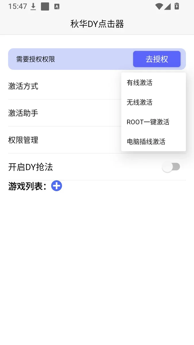 秋华DY点击器 截图 4