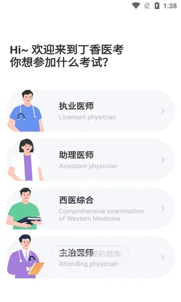丁香医考题库 截图 1