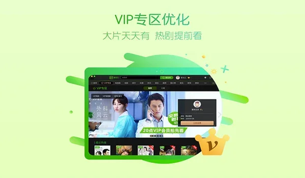 爱奇艺Mac版 截图 2