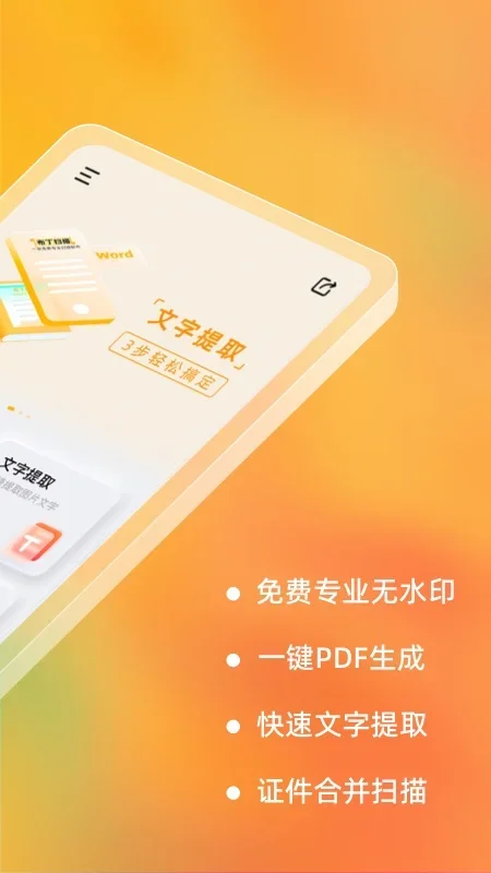 布丁扫描v3.4.2.2旧版本 截图 4