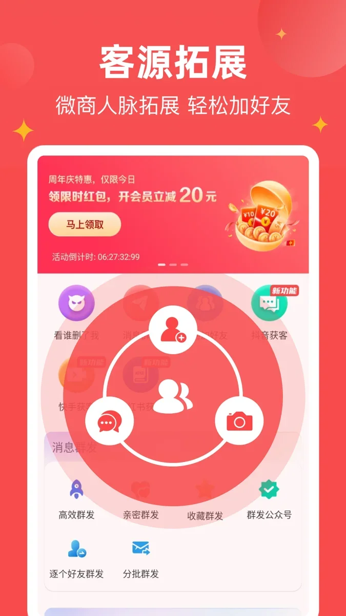 微商宝贝app 截图 1