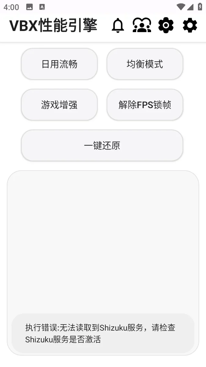 vbx性能引擎 截图 1