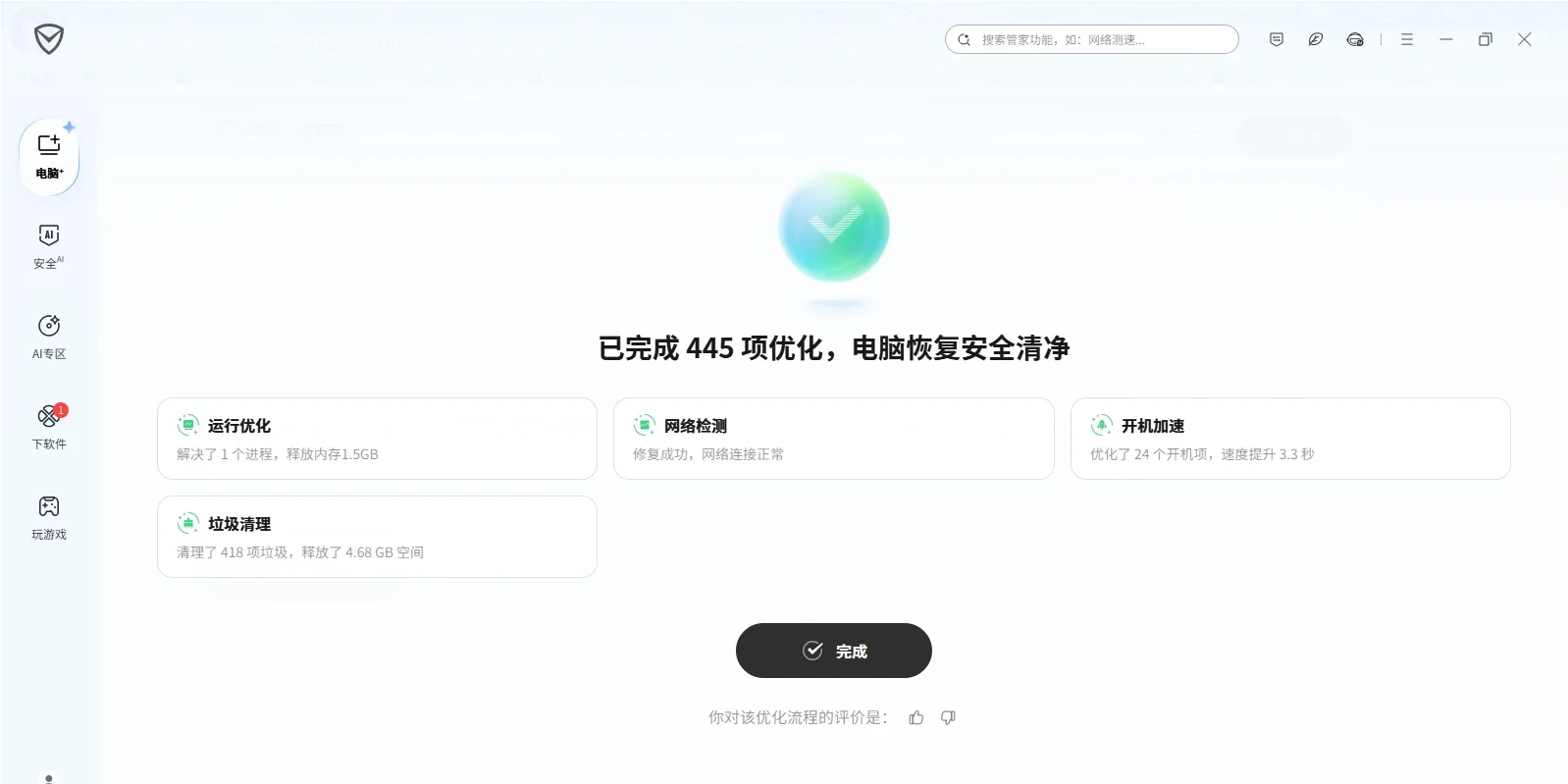 腾讯电脑管家MAC版 截图 1