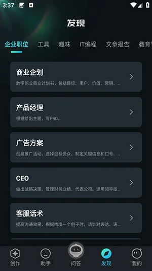 悟空AI助手 截图 1