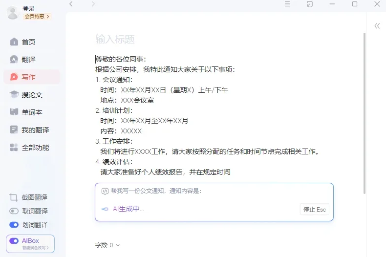 有道词典Mac版 截图 3