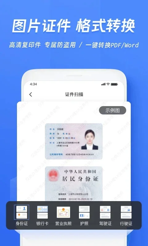 迅捷文字识别手机版 截图 2