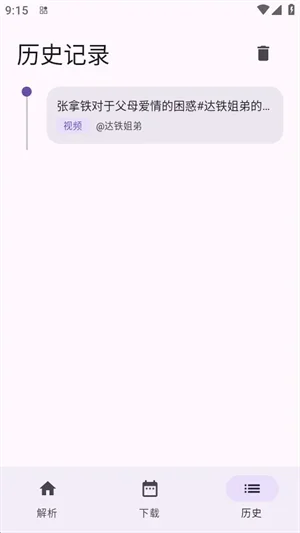 轻载下载器 截图 1