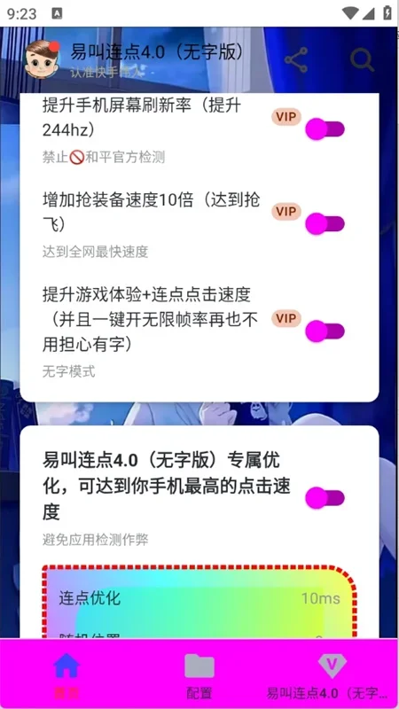 易叫连点(自动版) 截图 3