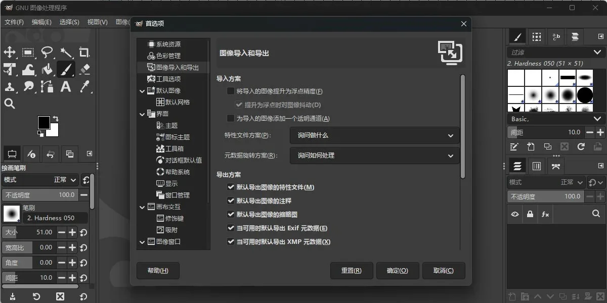 GIMP Mac版 截图 1