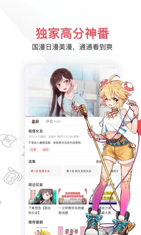 AcFun流鼻血版 截图 2