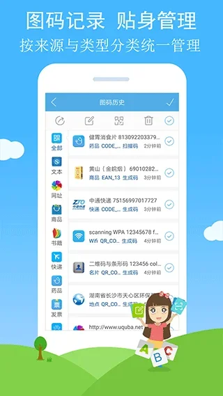 二维码与条形码app 截图 4