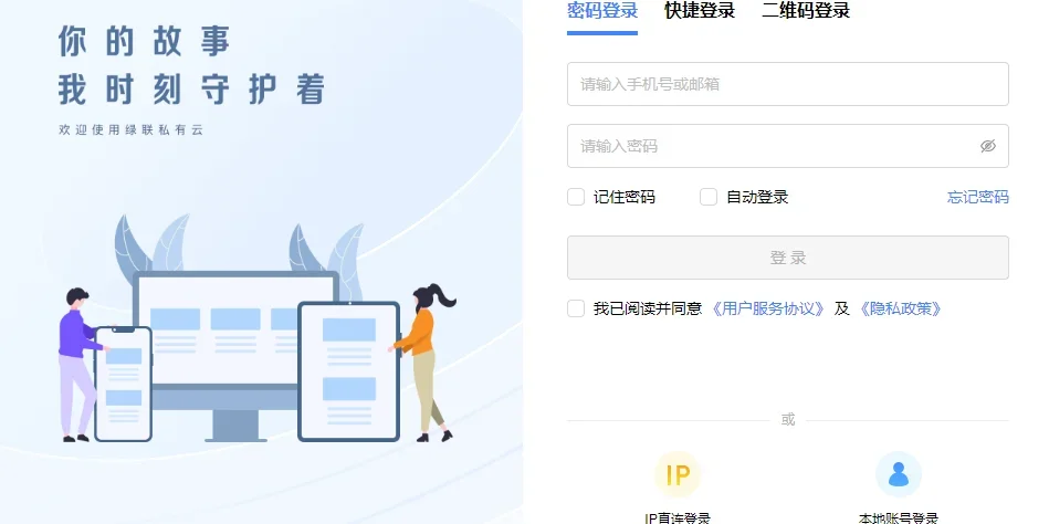 绿联私有云MAC版 截图 2