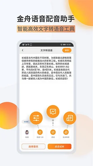 金舟配音助手app 截图 1