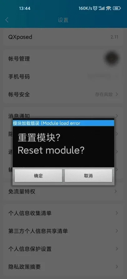 LSPatch框架官方版 截图 4