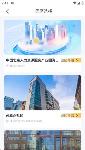 i友未来社区 截图 1
