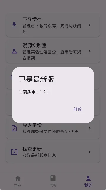 挽离漫画新版本 截图 4