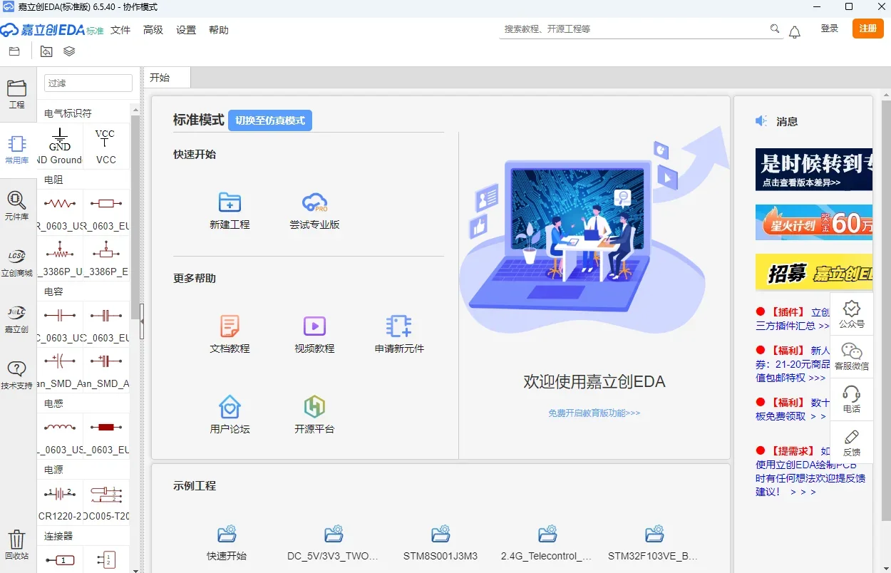 嘉立创EDA Mac版 截图 4