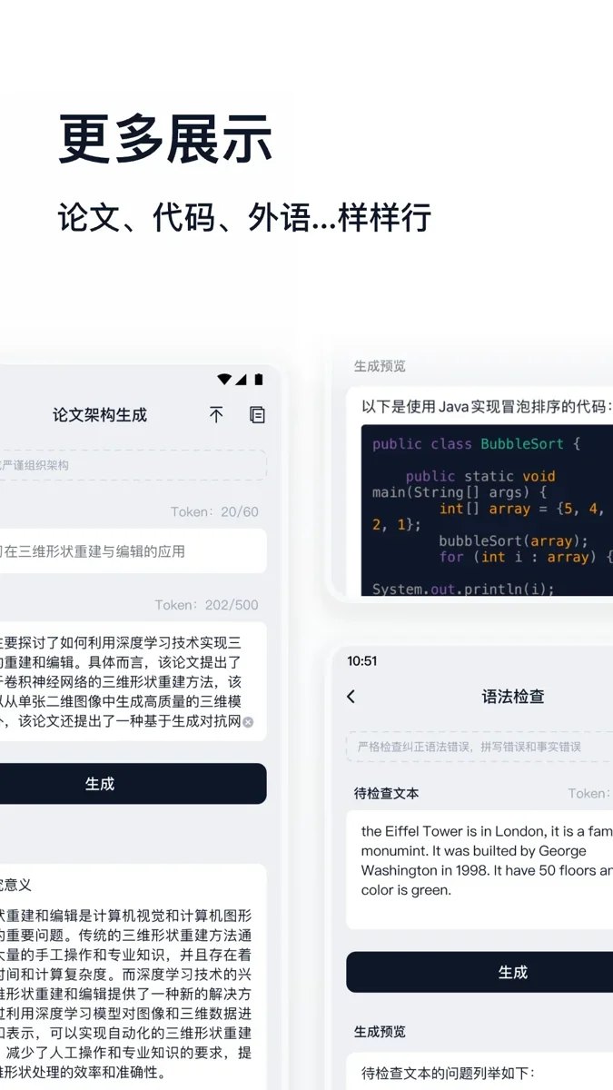 万能生成器 截图 3
