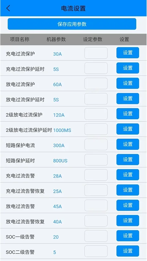 蚂蚁bms 截图 2