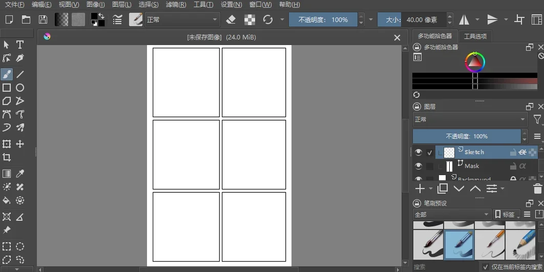 Krita绘画Mac版 截图 3