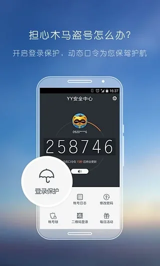 yy安全中心 截图 4