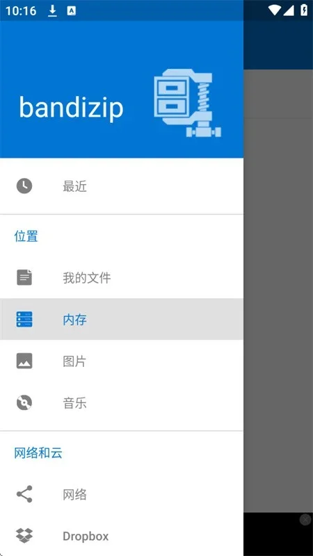 解压软件Bandizip 截图 2
